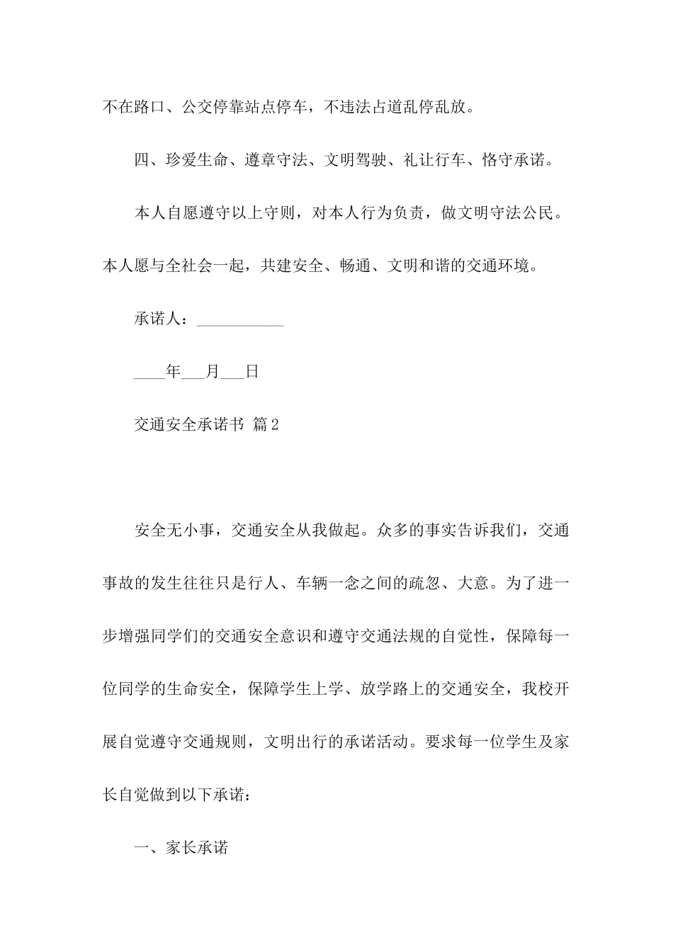 交通安全承诺书四篇_第2页