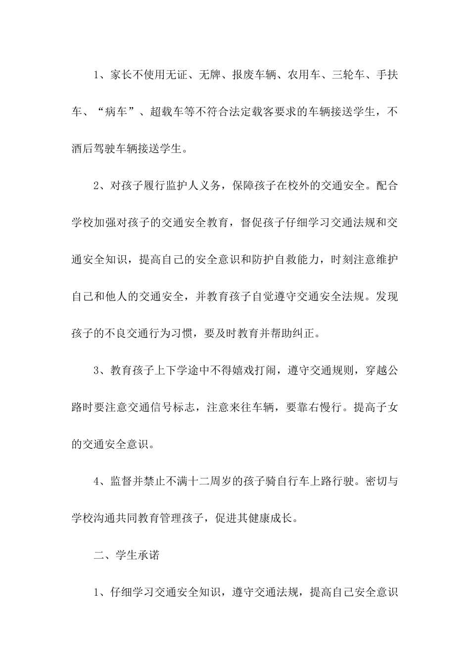 交通安全承诺书四篇_第3页