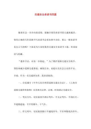 交通安全承诺书四篇