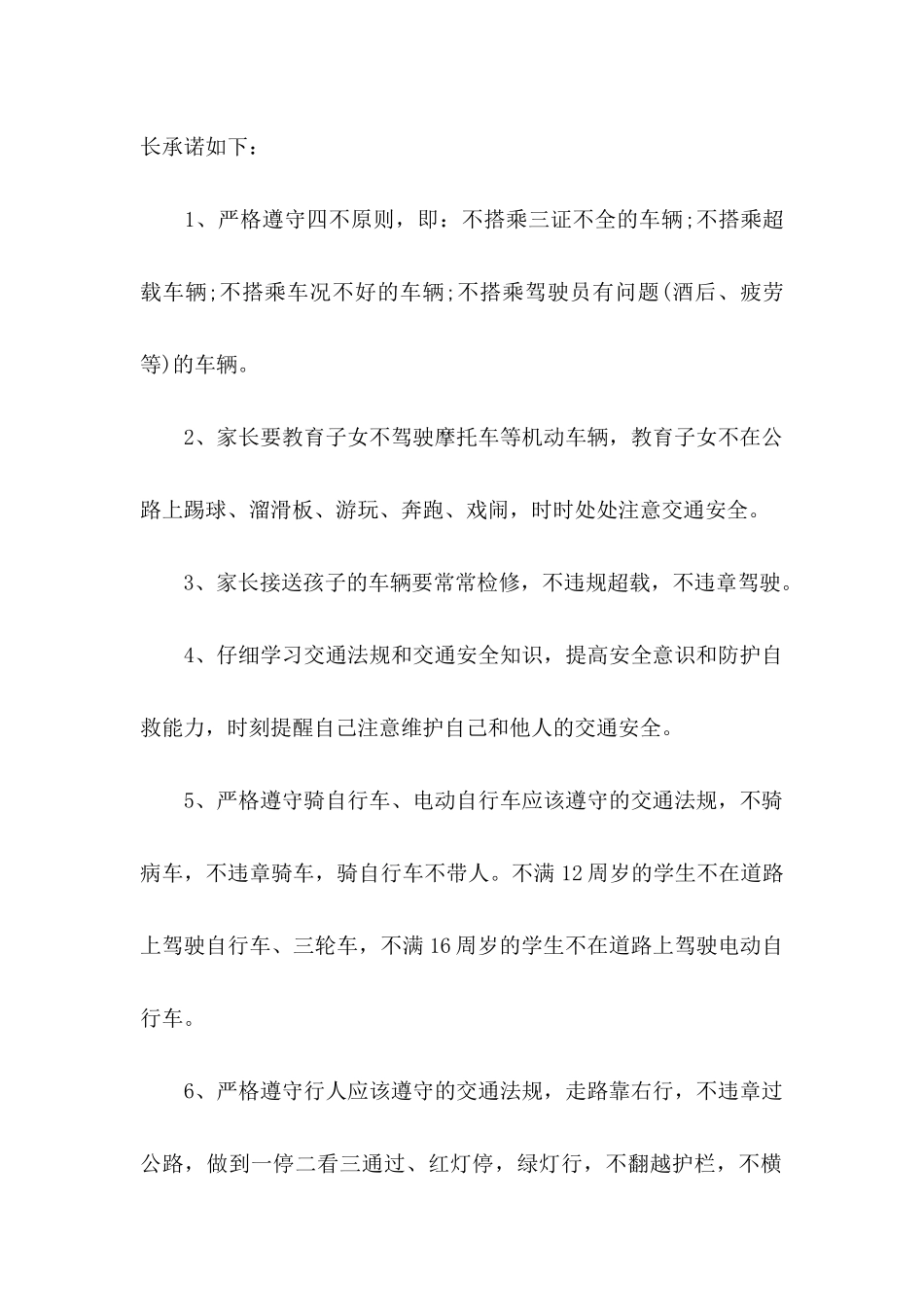 交通安全承诺书 _第2页