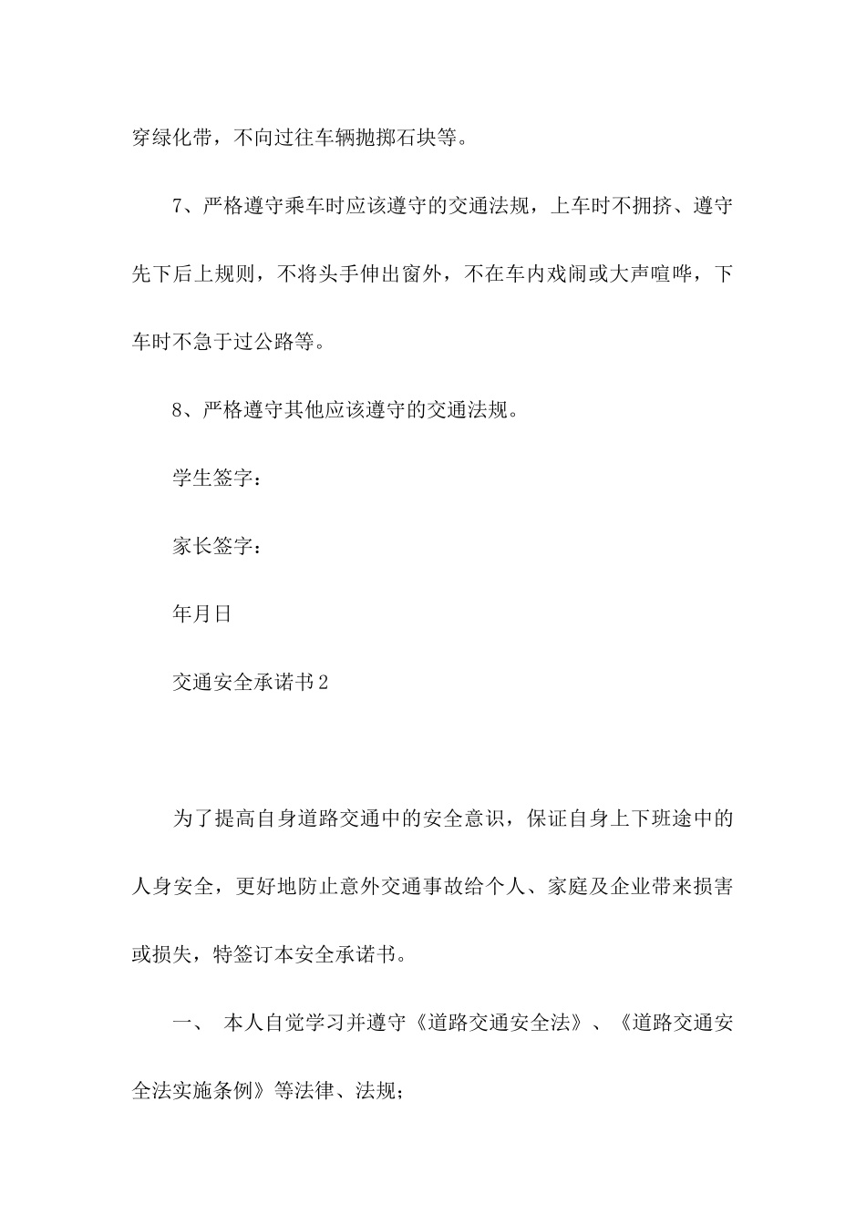 交通安全承诺书 _第3页
