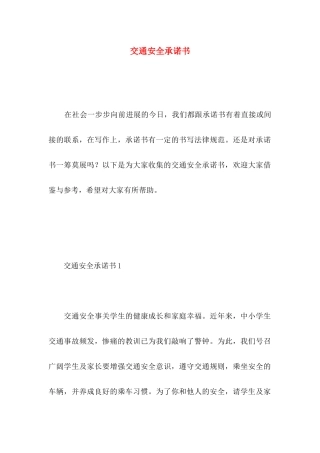 交通安全承诺书 