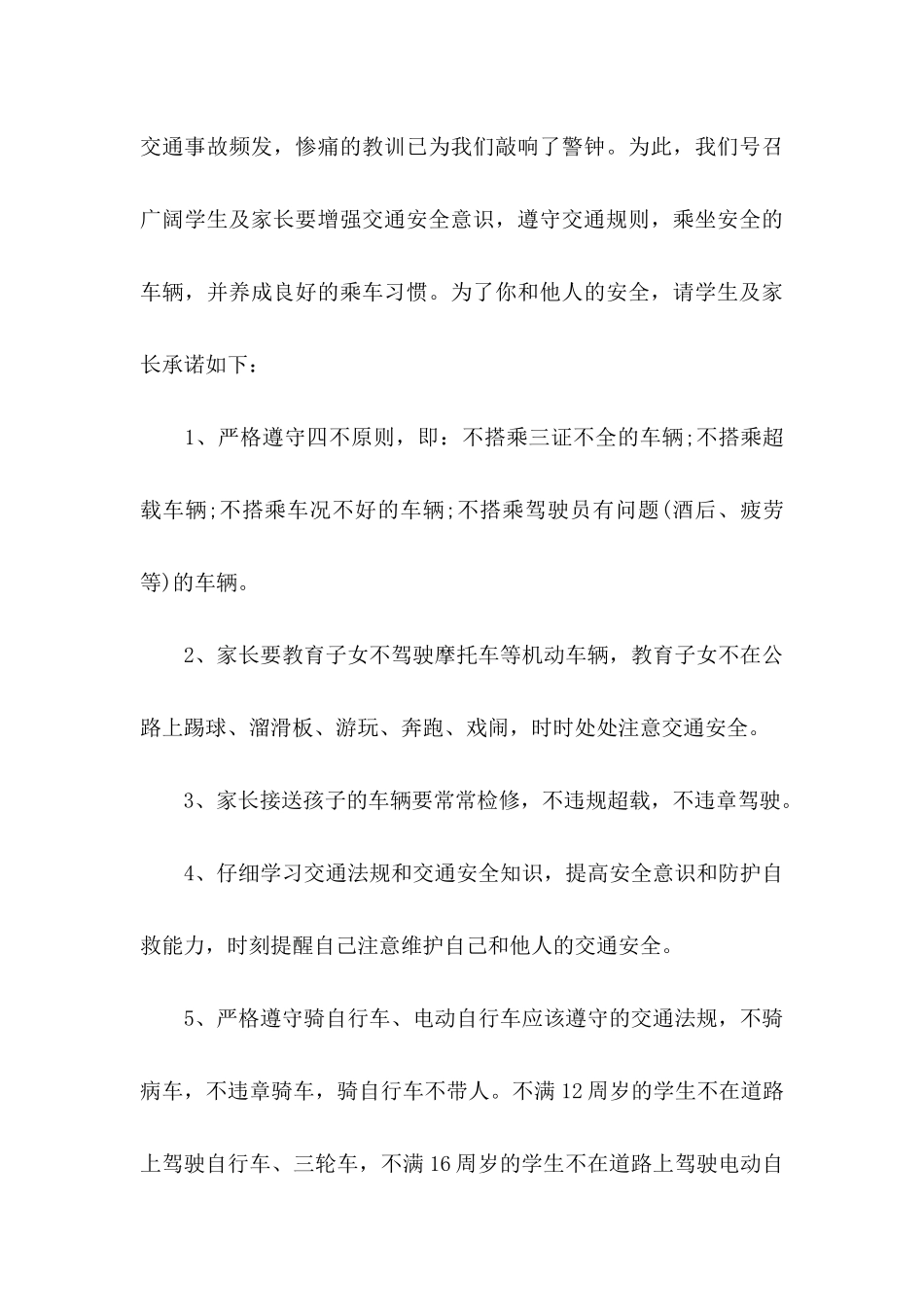 交通安全承诺书模板7篇_第3页