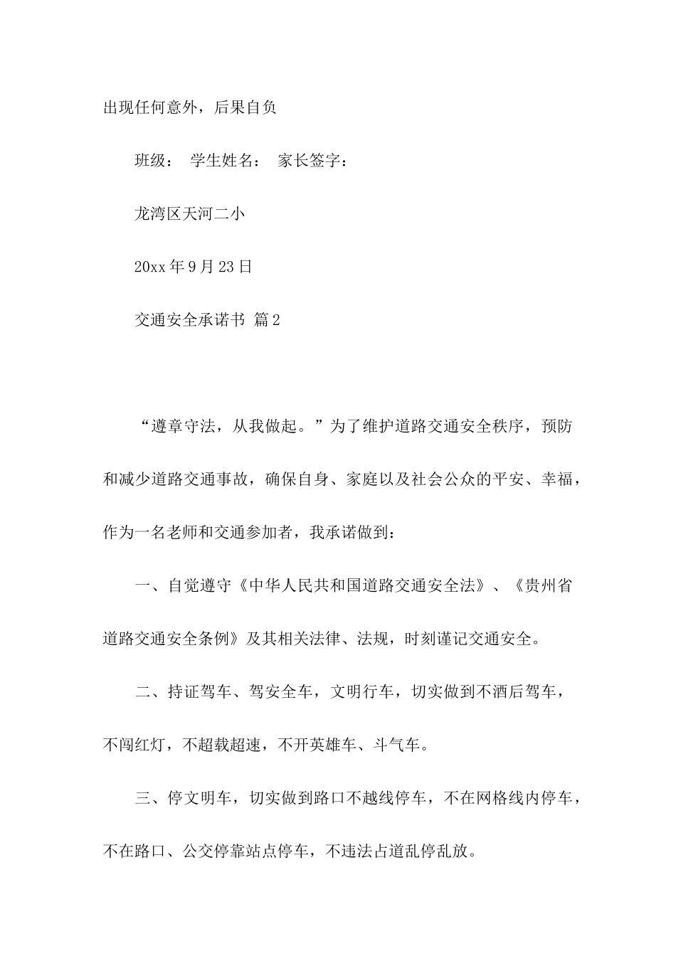 交通安全承诺书模板汇总七篇_第3页