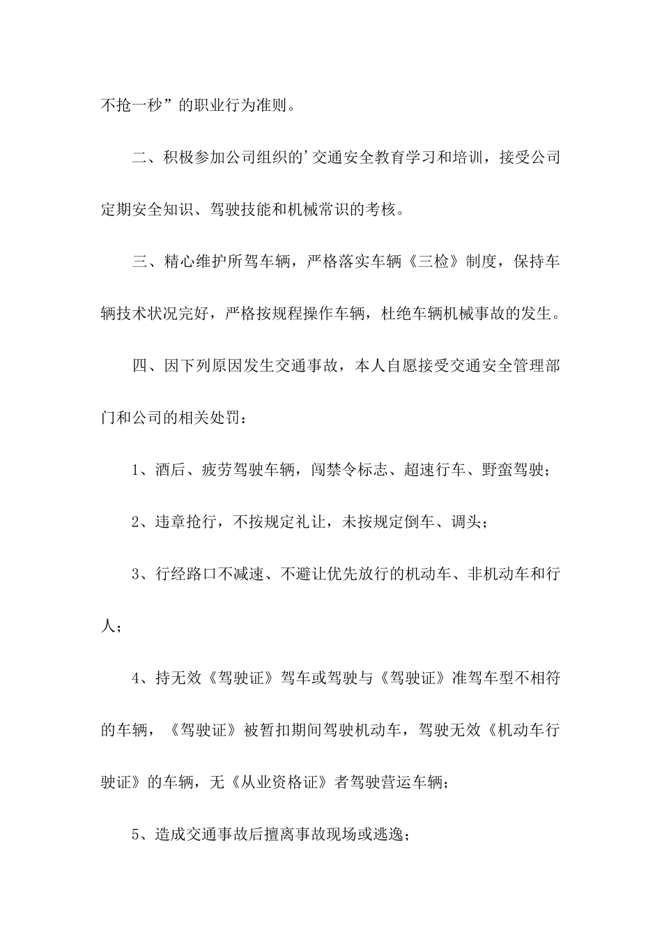 交通安全承诺书3篇_第2页