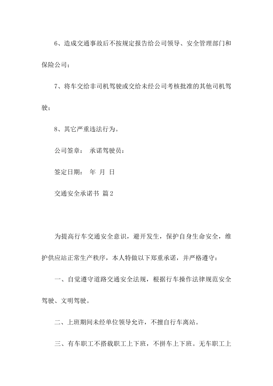 交通安全承诺书3篇_第3页