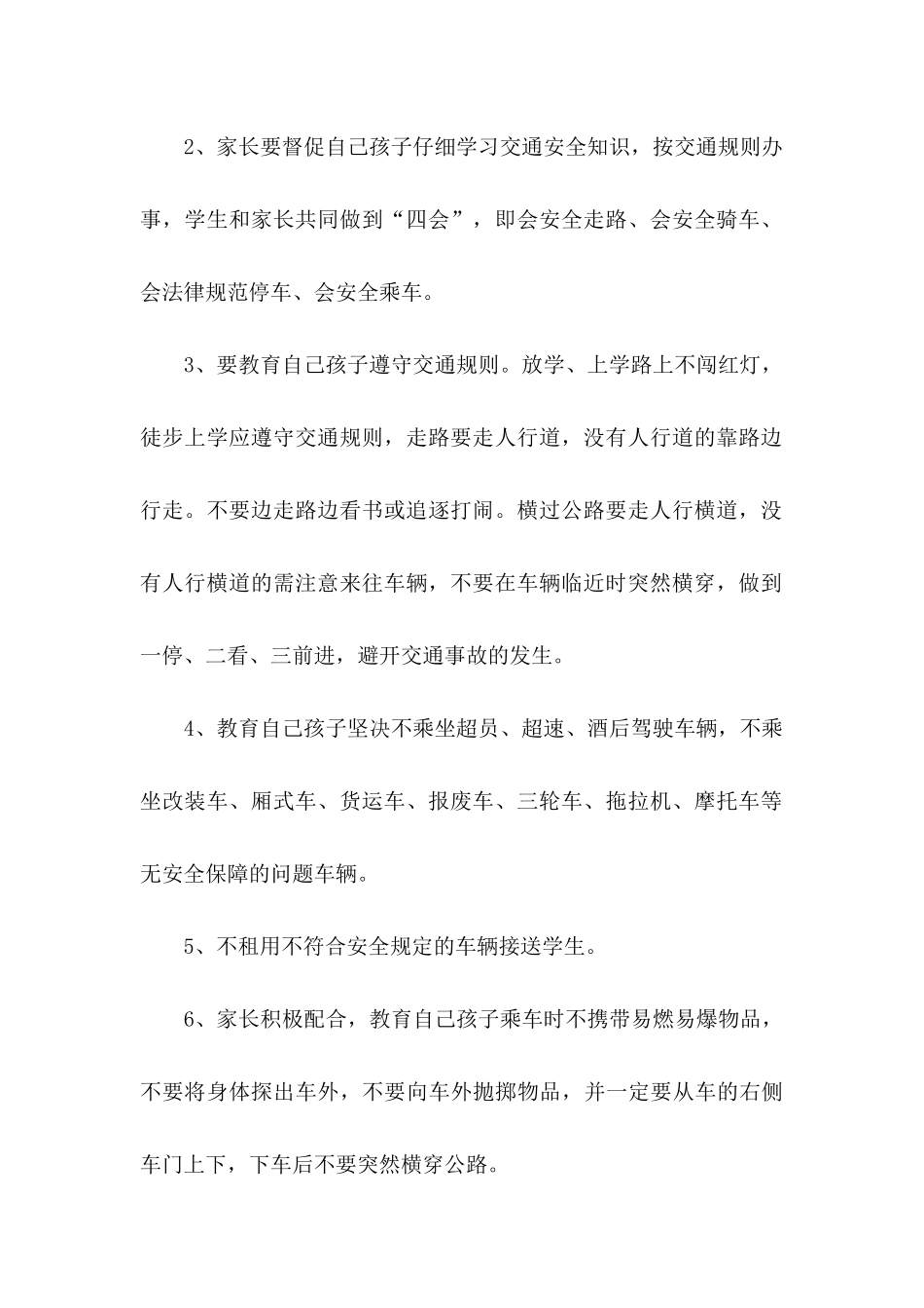 交通安全承诺书模板汇总六篇_第2页