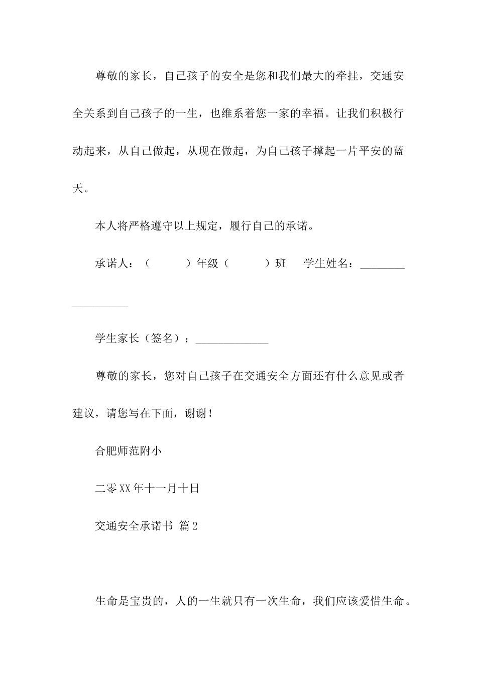 交通安全承诺书模板汇总六篇_第3页