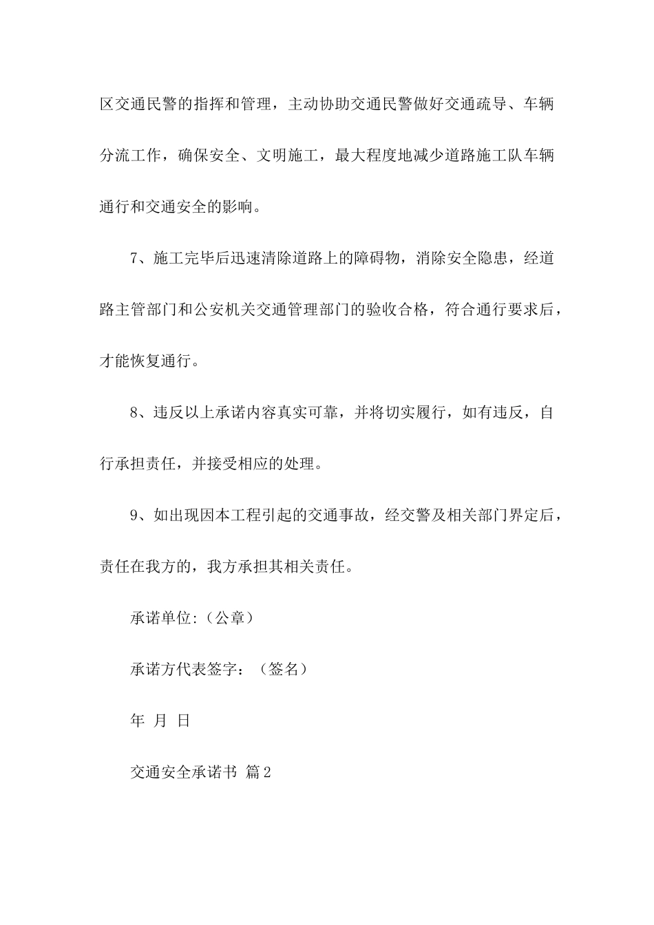 交通安全承诺书模板汇总九篇_第3页