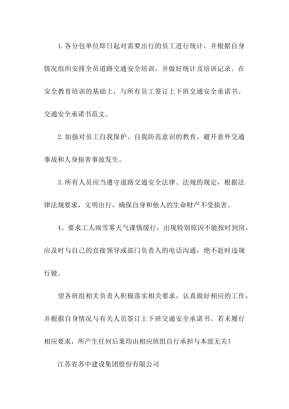 交通安全承诺书模板8篇_第2页