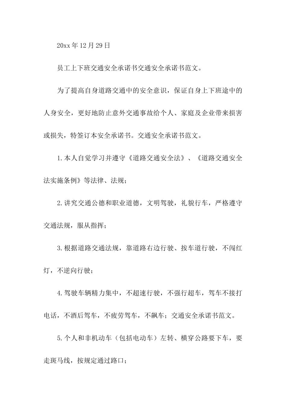 交通安全承诺书模板8篇_第3页