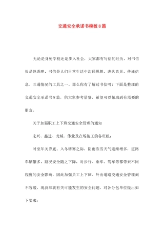 交通安全承诺书模板8篇