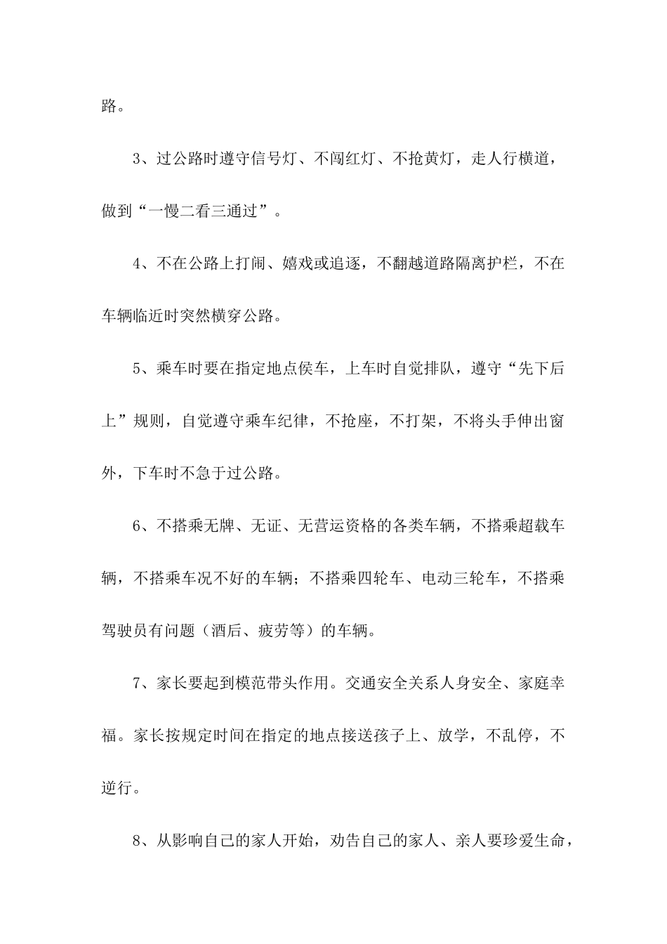 交通安全承诺书模板八篇_第2页