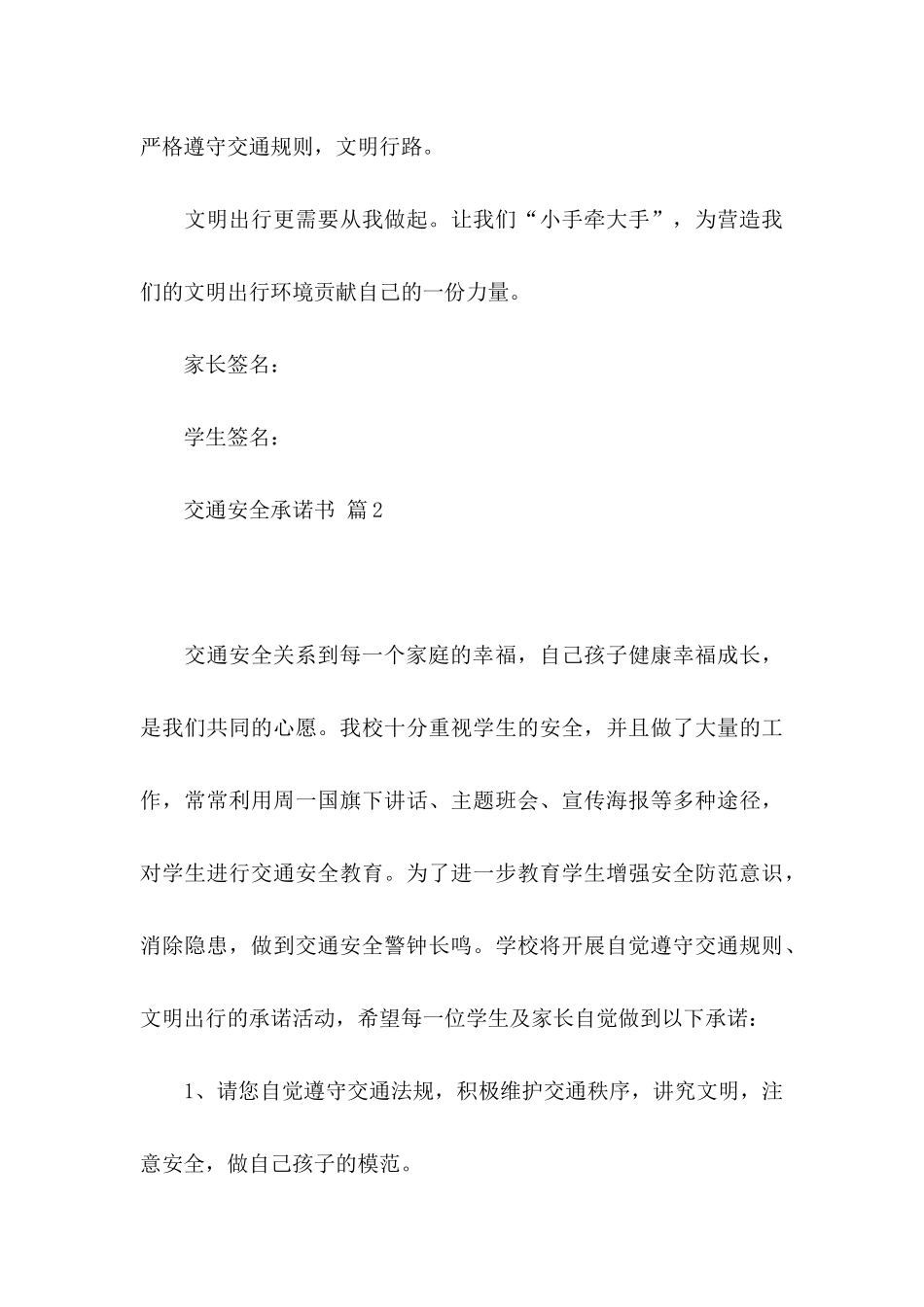 交通安全承诺书模板八篇_第3页