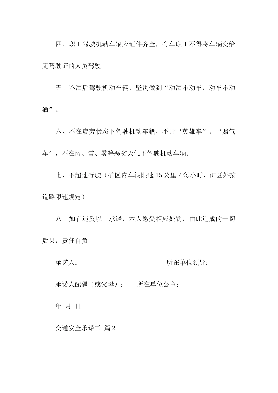 交通安全承诺书模板汇总十篇_第2页