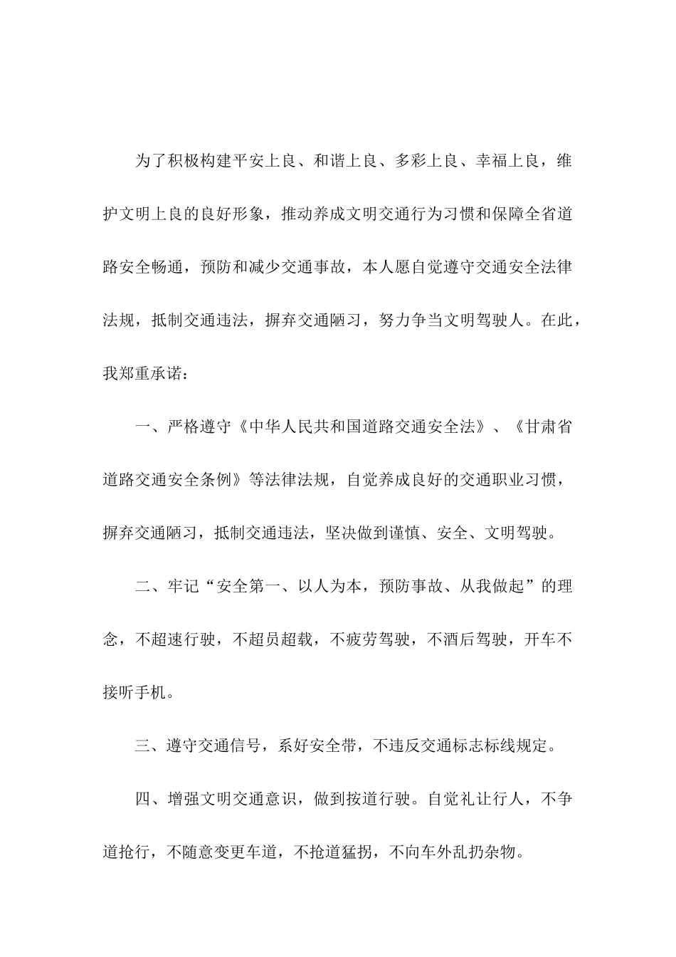 交通安全承诺书模板汇总十篇_第3页