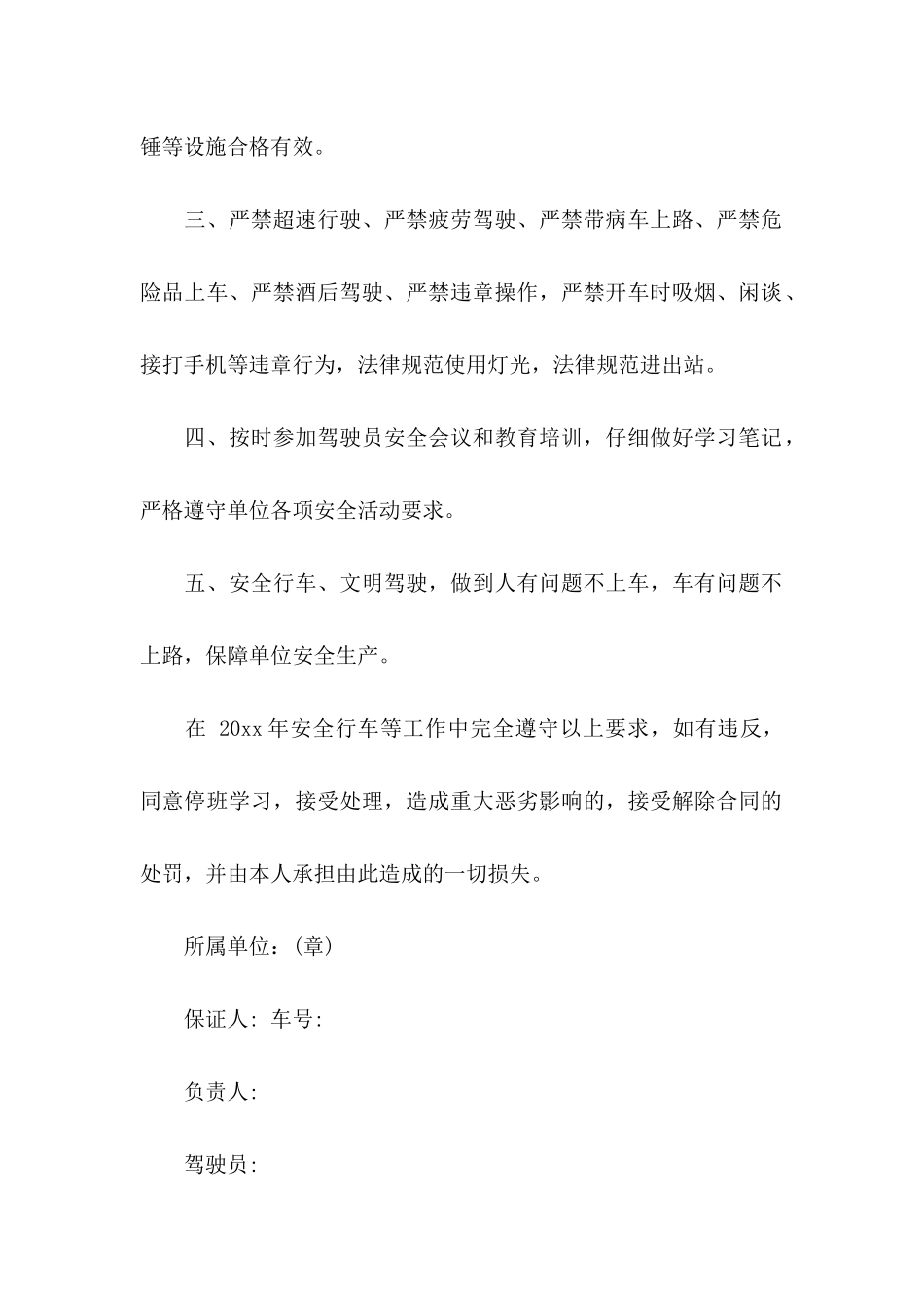 交通安全承诺书汇总十篇_第2页