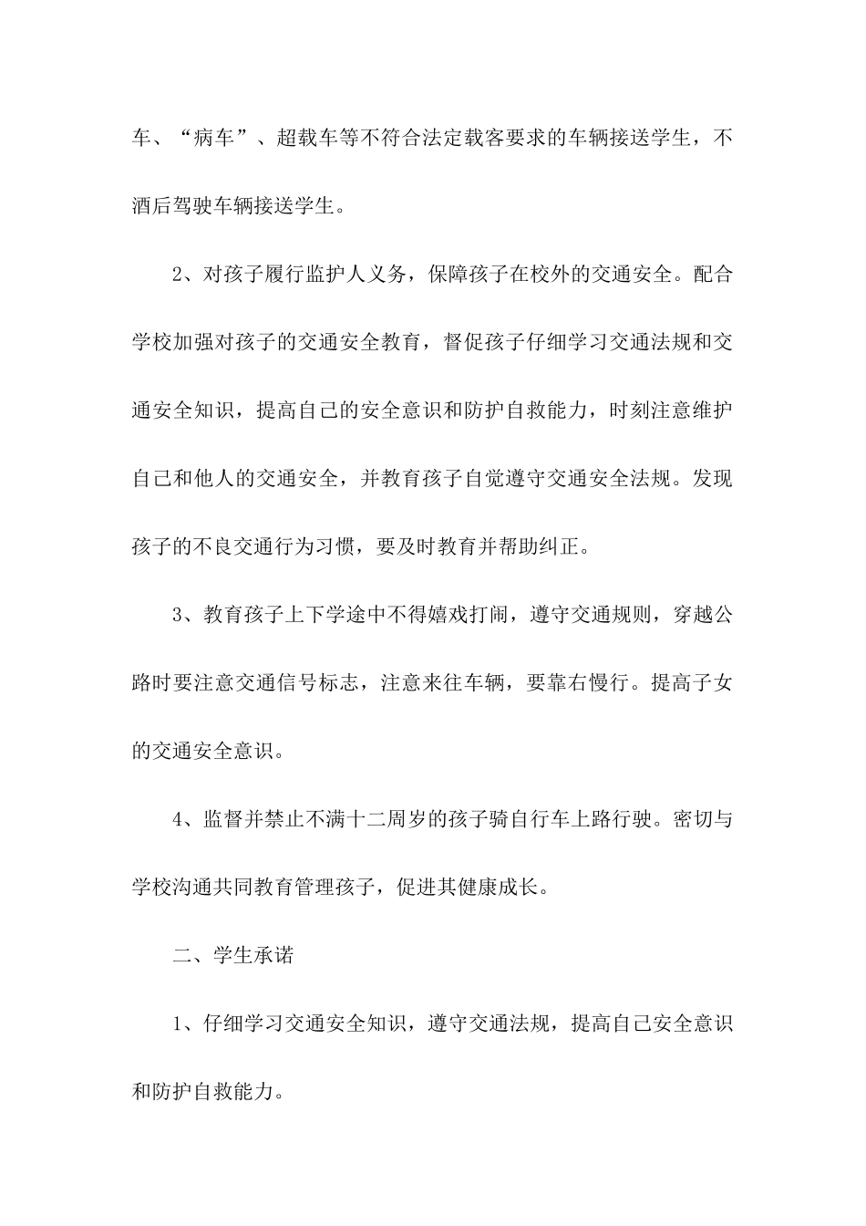 交通安全承诺书模板六篇_第2页