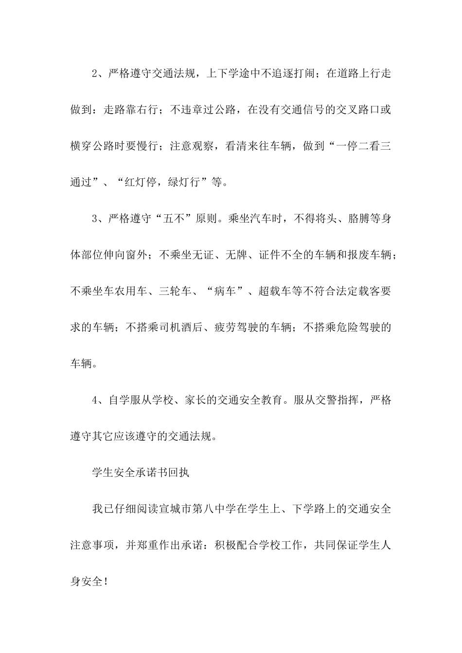 交通安全承诺书模板六篇_第3页