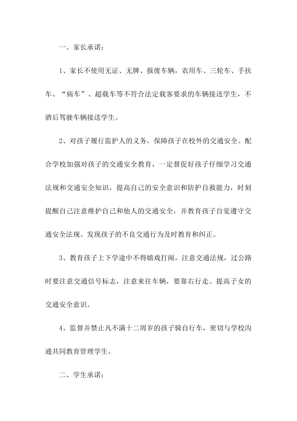 交通安全承诺书范文_第2页