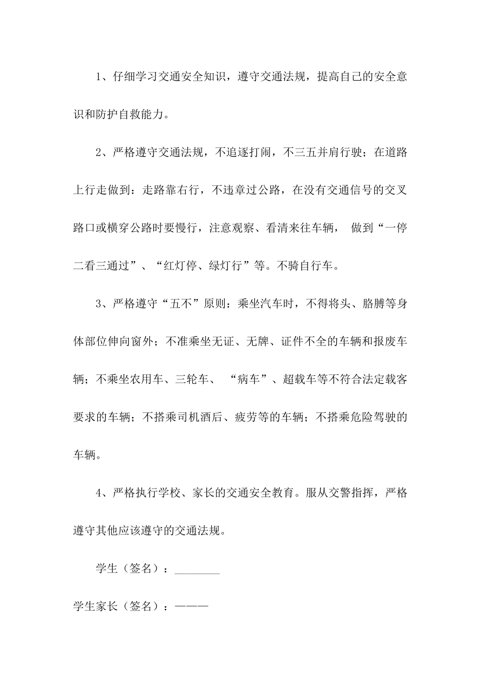 交通安全承诺书范文_第3页