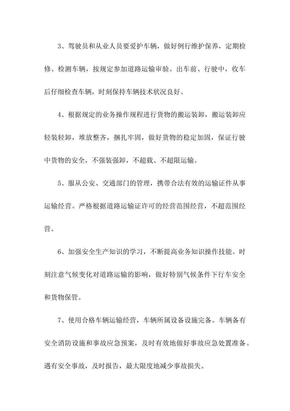 交通安全承诺书模板汇总5篇_第2页