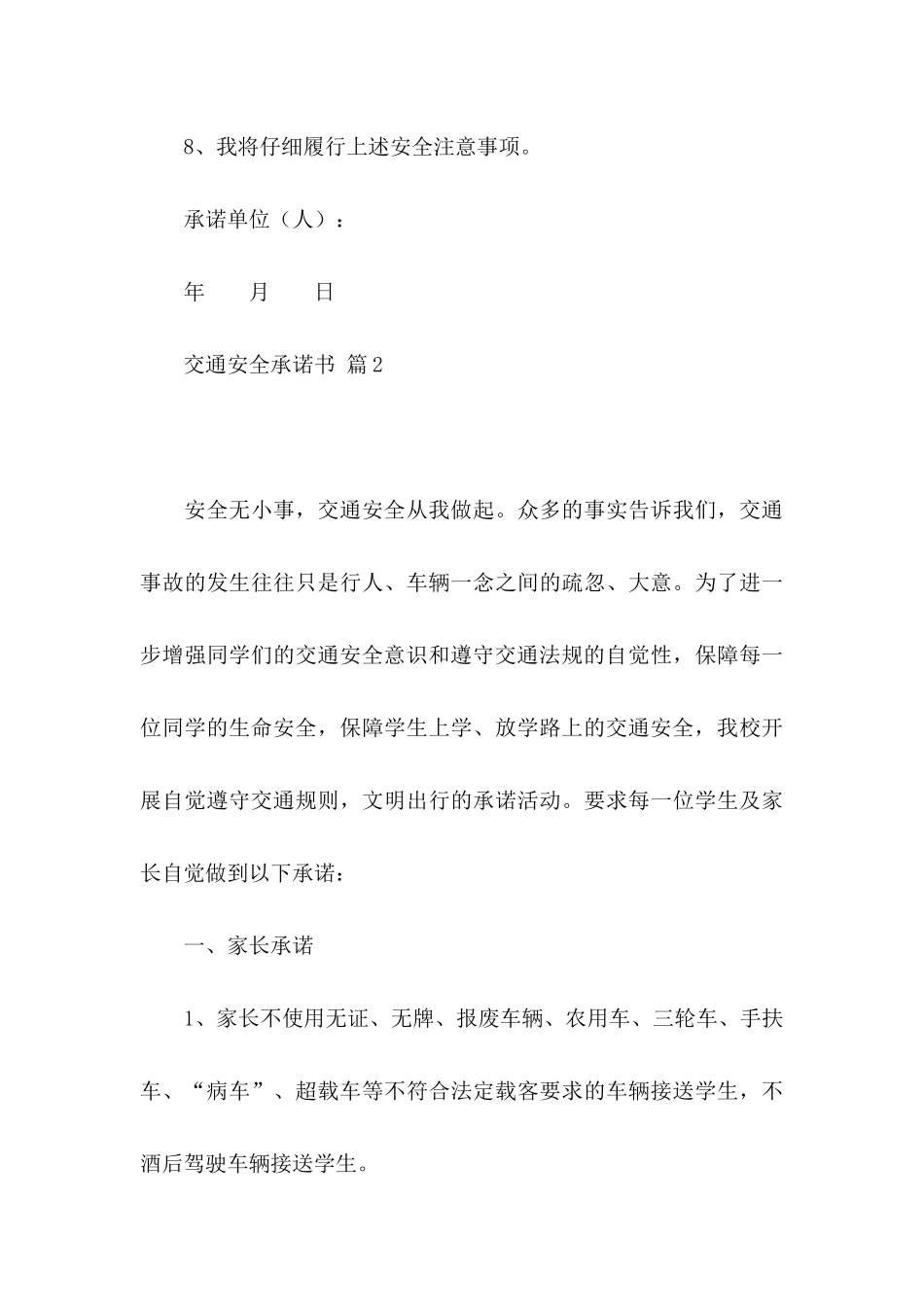 交通安全承诺书模板汇总5篇_第3页