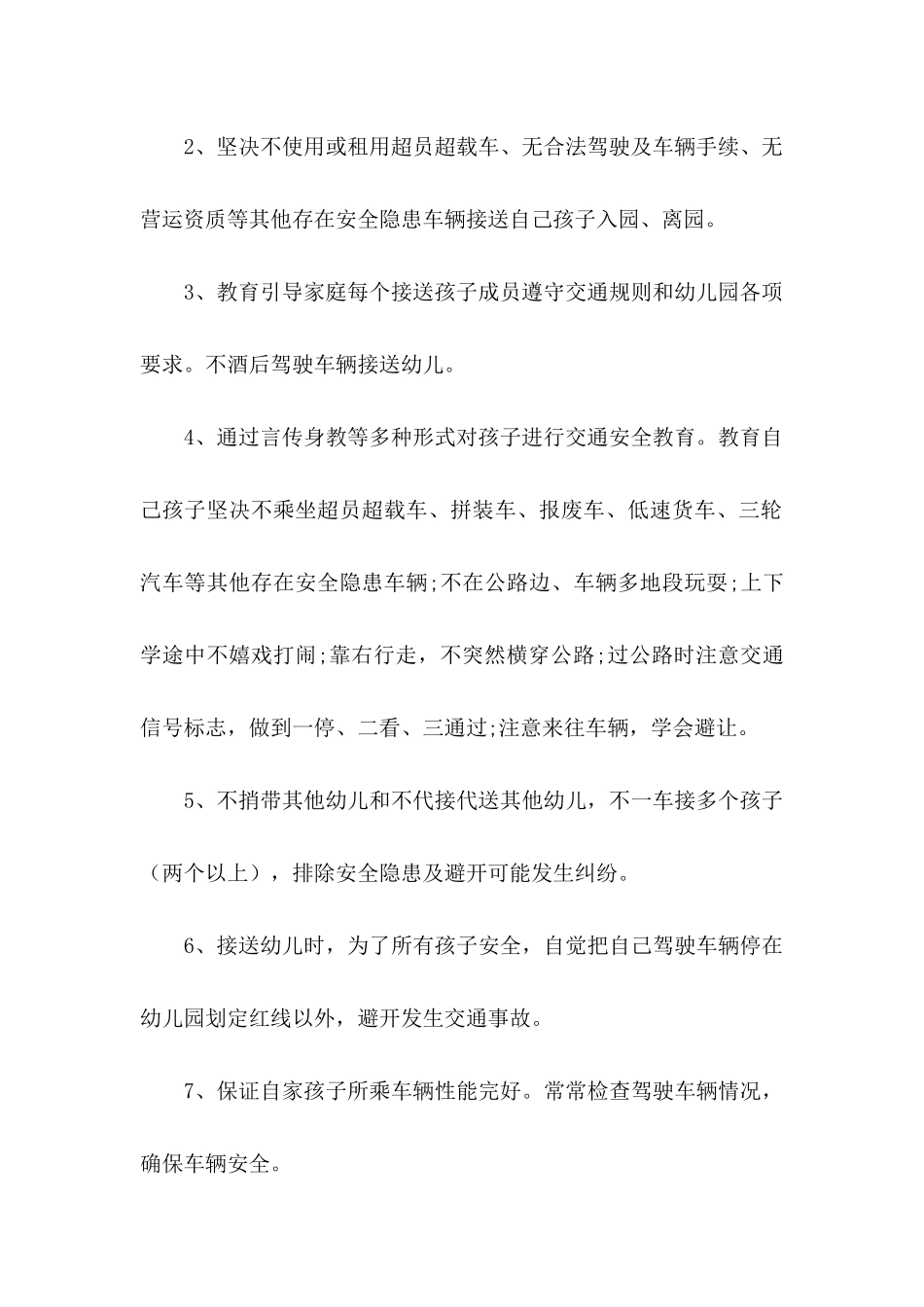 交通安全承诺书模板汇总6篇_第2页