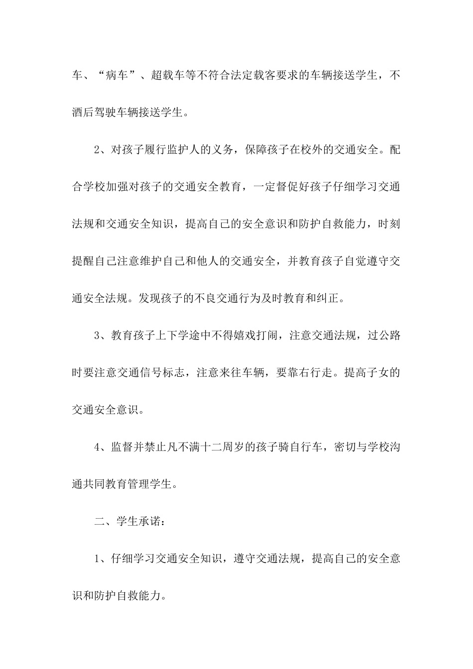 交通安全承诺书范文集合七篇_第2页