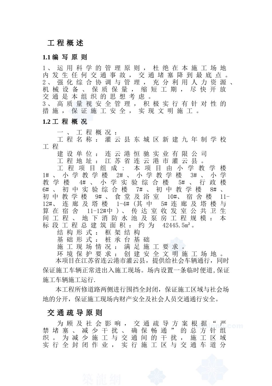 交通安全疏导方案_第2页