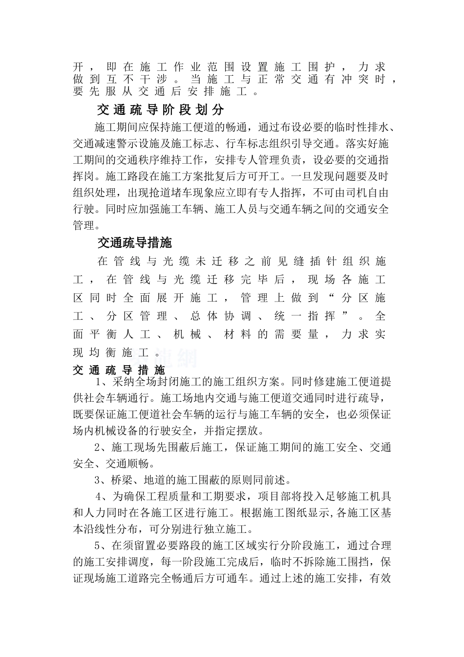 交通安全疏导方案_第3页