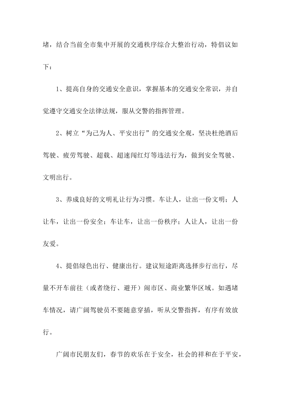 交通安全文明倡议书_第3页