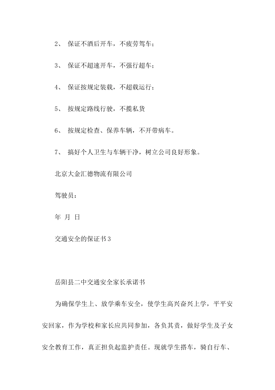交通安全的保证书_第3页