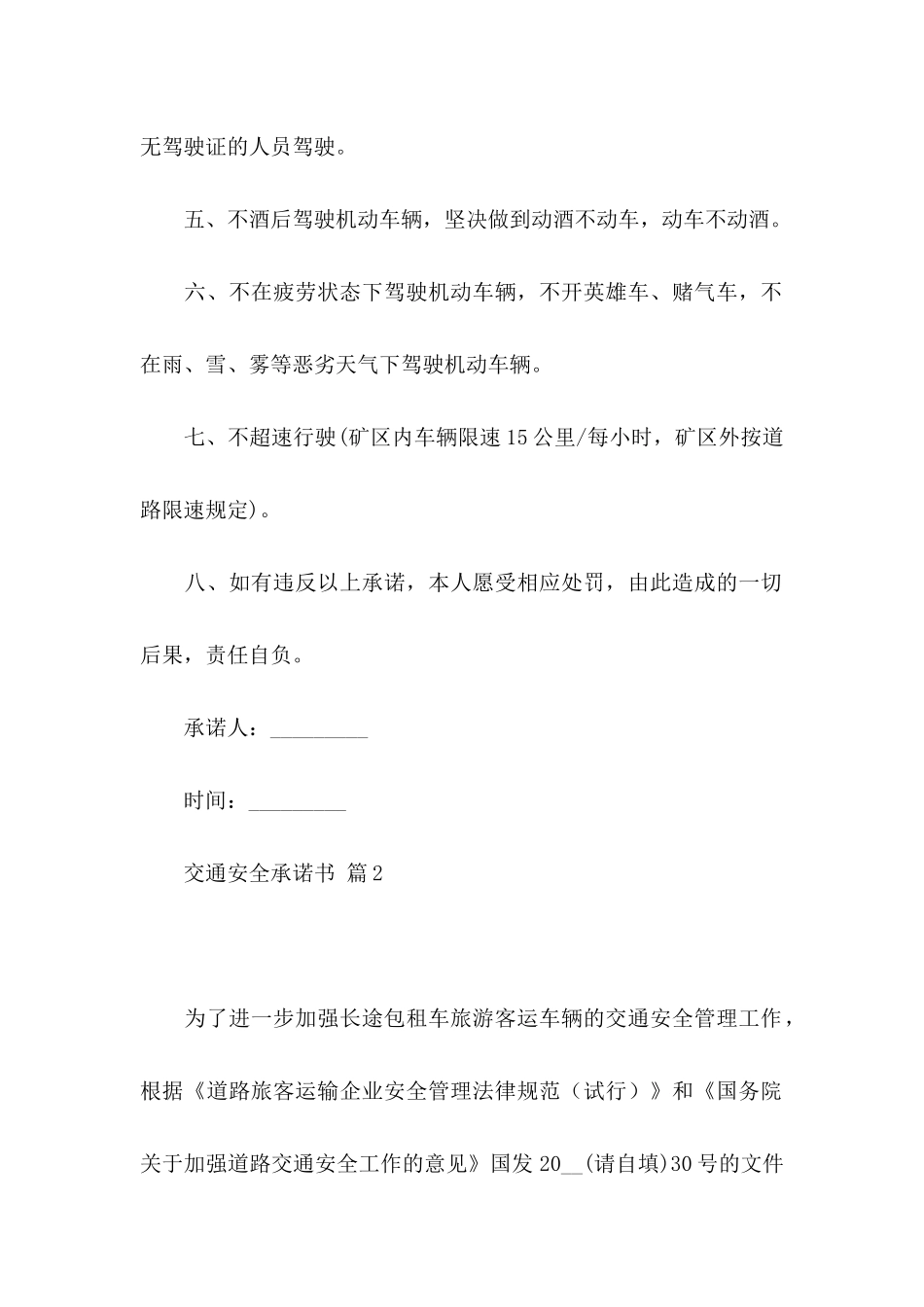 交通安全承诺书模板集锦9篇_第2页