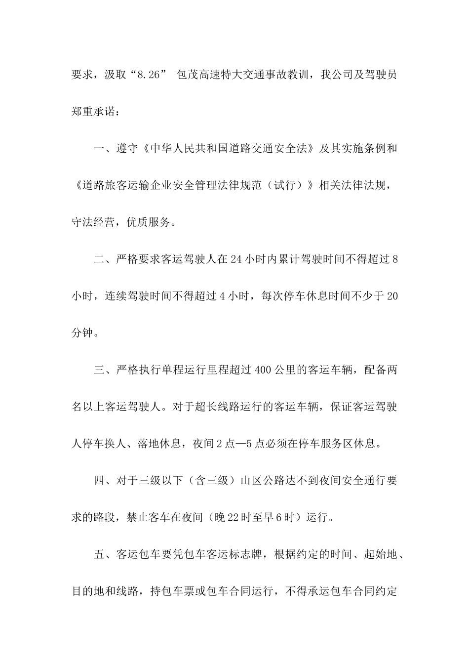 交通安全承诺书模板集锦9篇_第3页