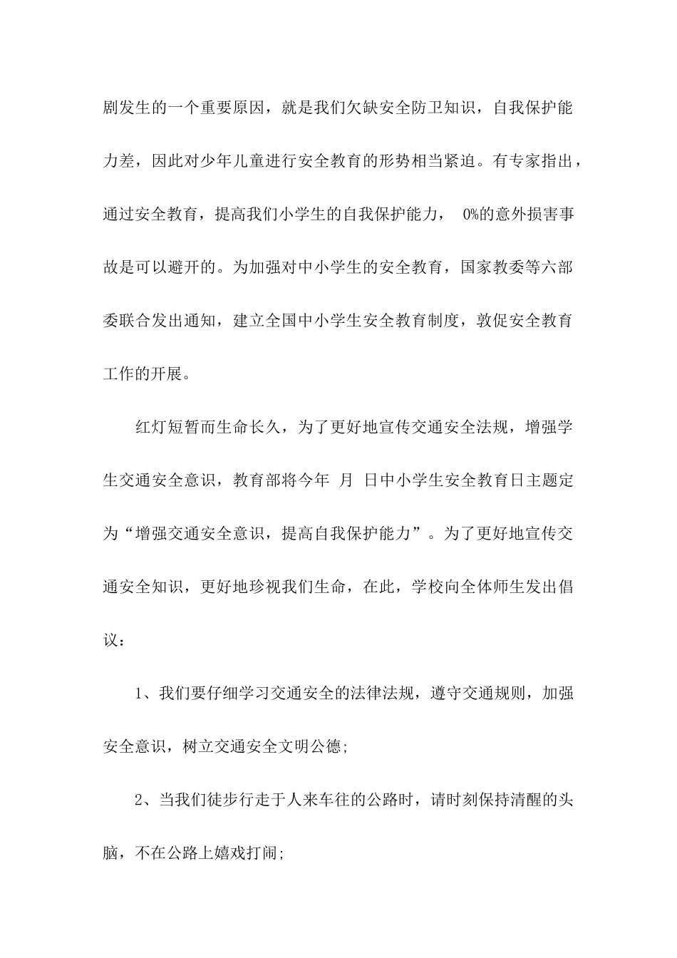 交通安全的倡议书_第2页