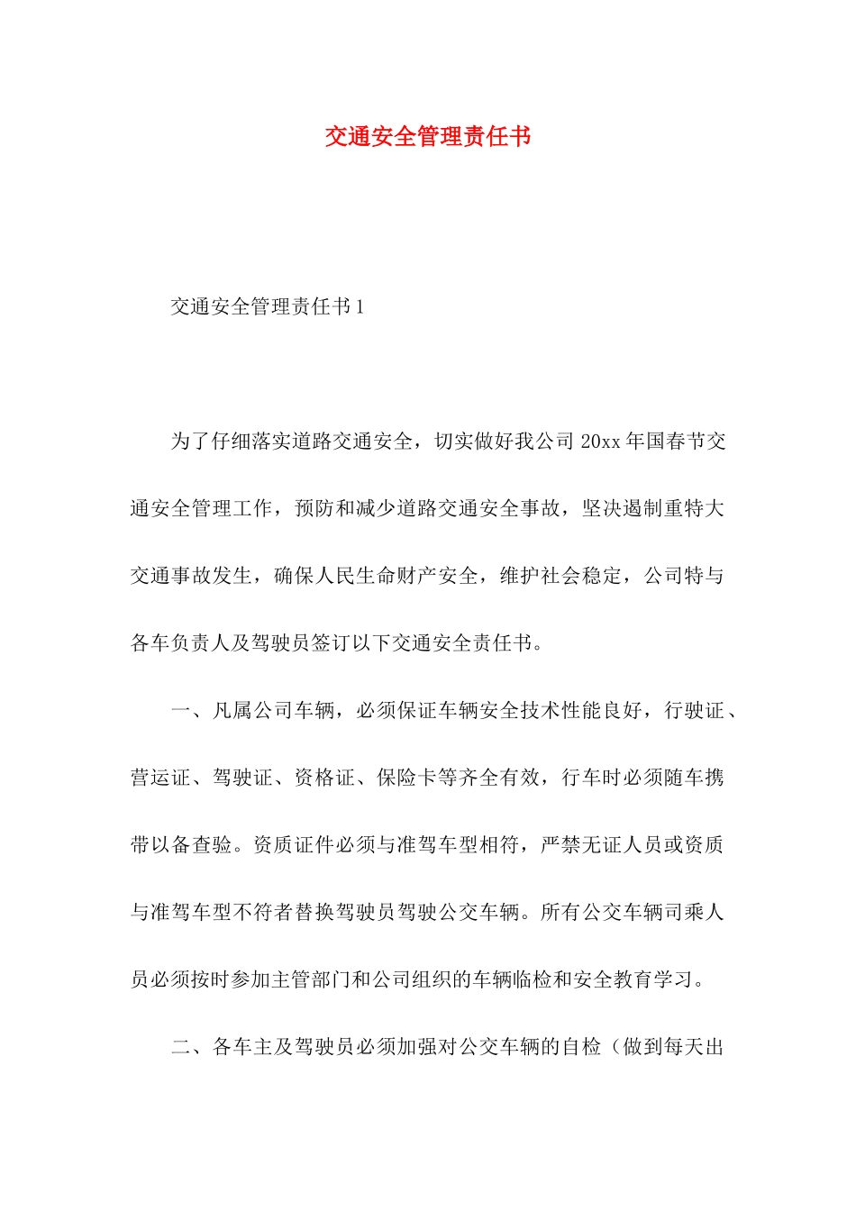 交通安全管理责任书_第1页