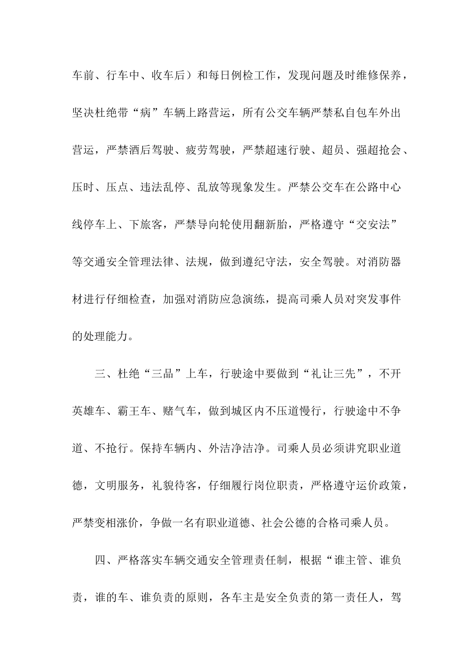 交通安全管理责任书_第2页