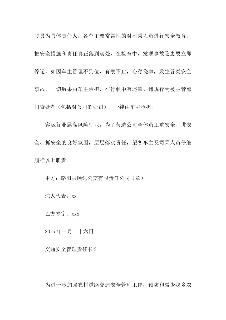 交通安全管理责任书_第3页