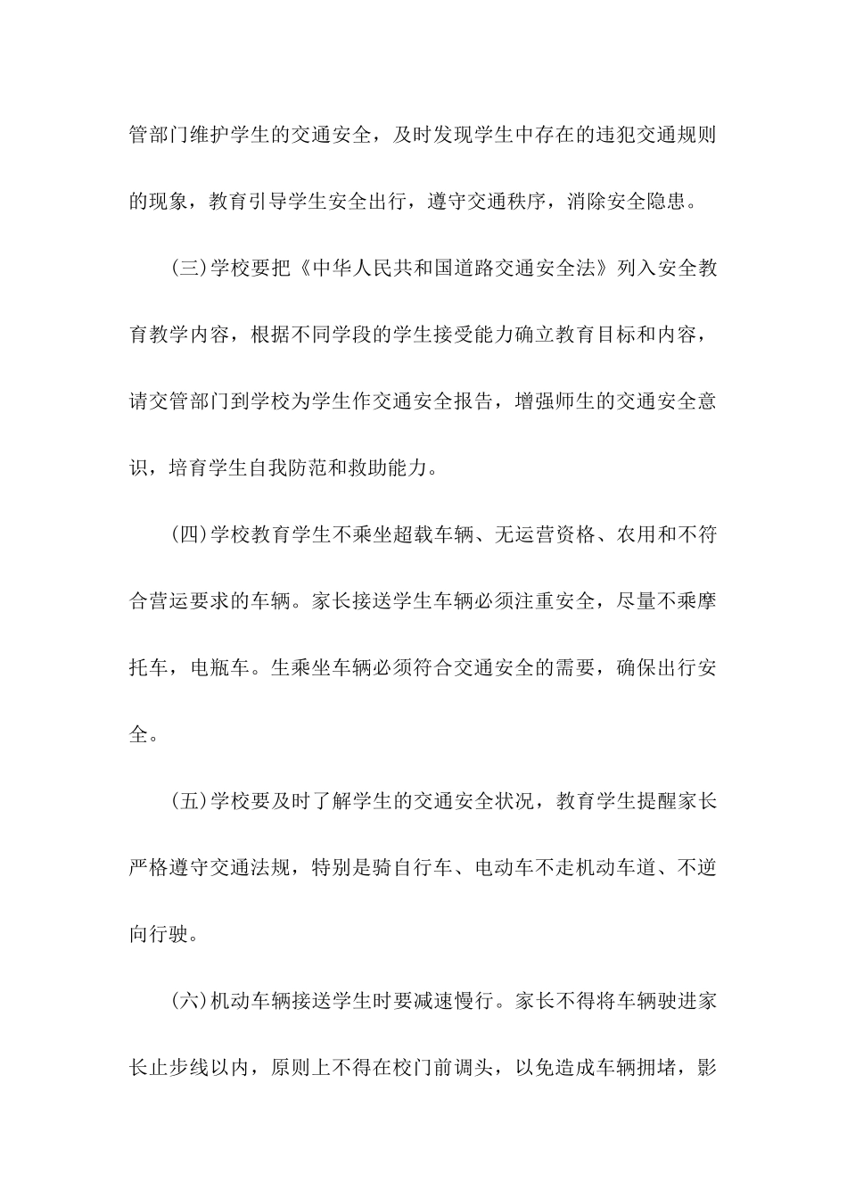 交通安全管理的责任书_第2页