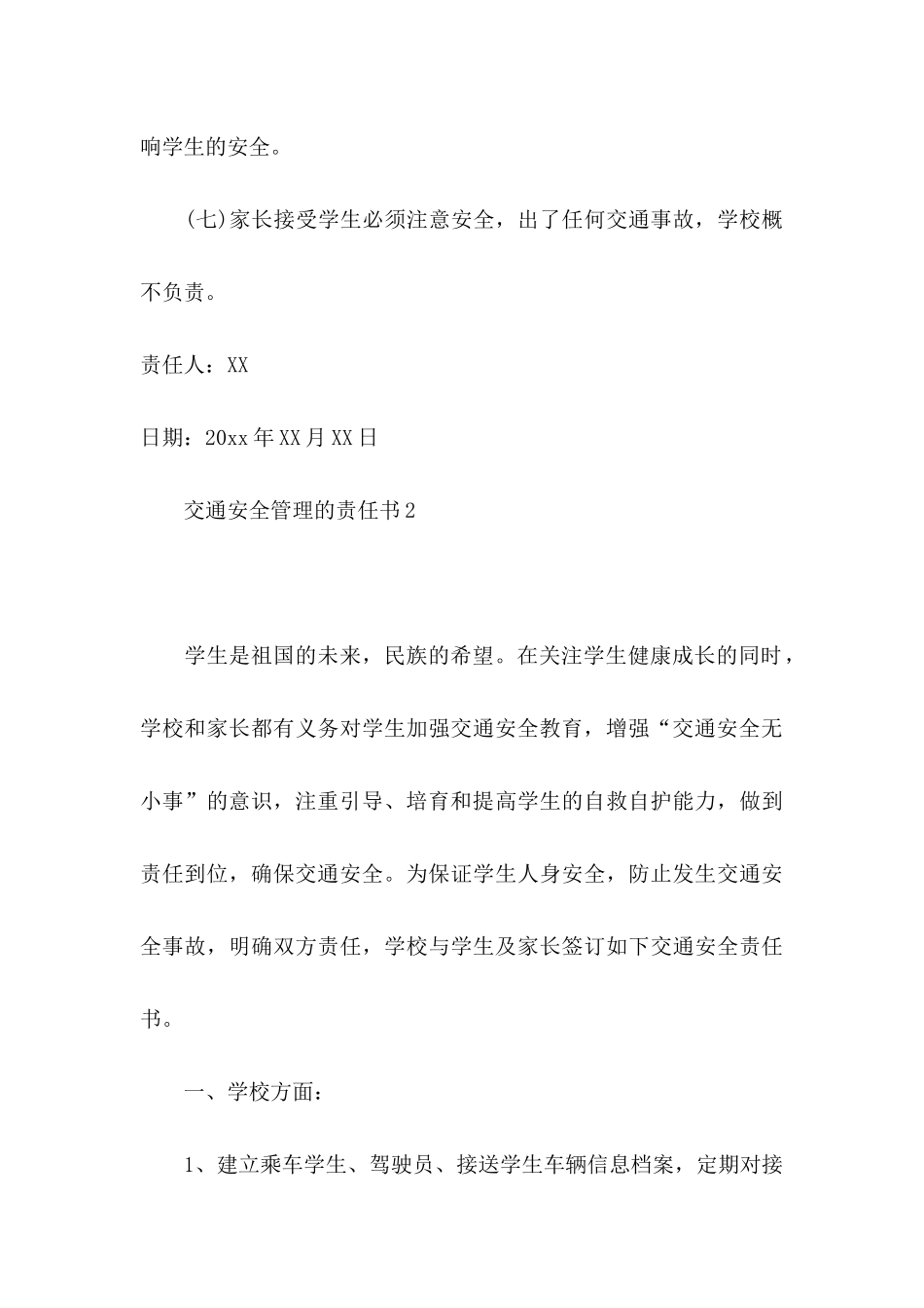 交通安全管理的责任书_第3页