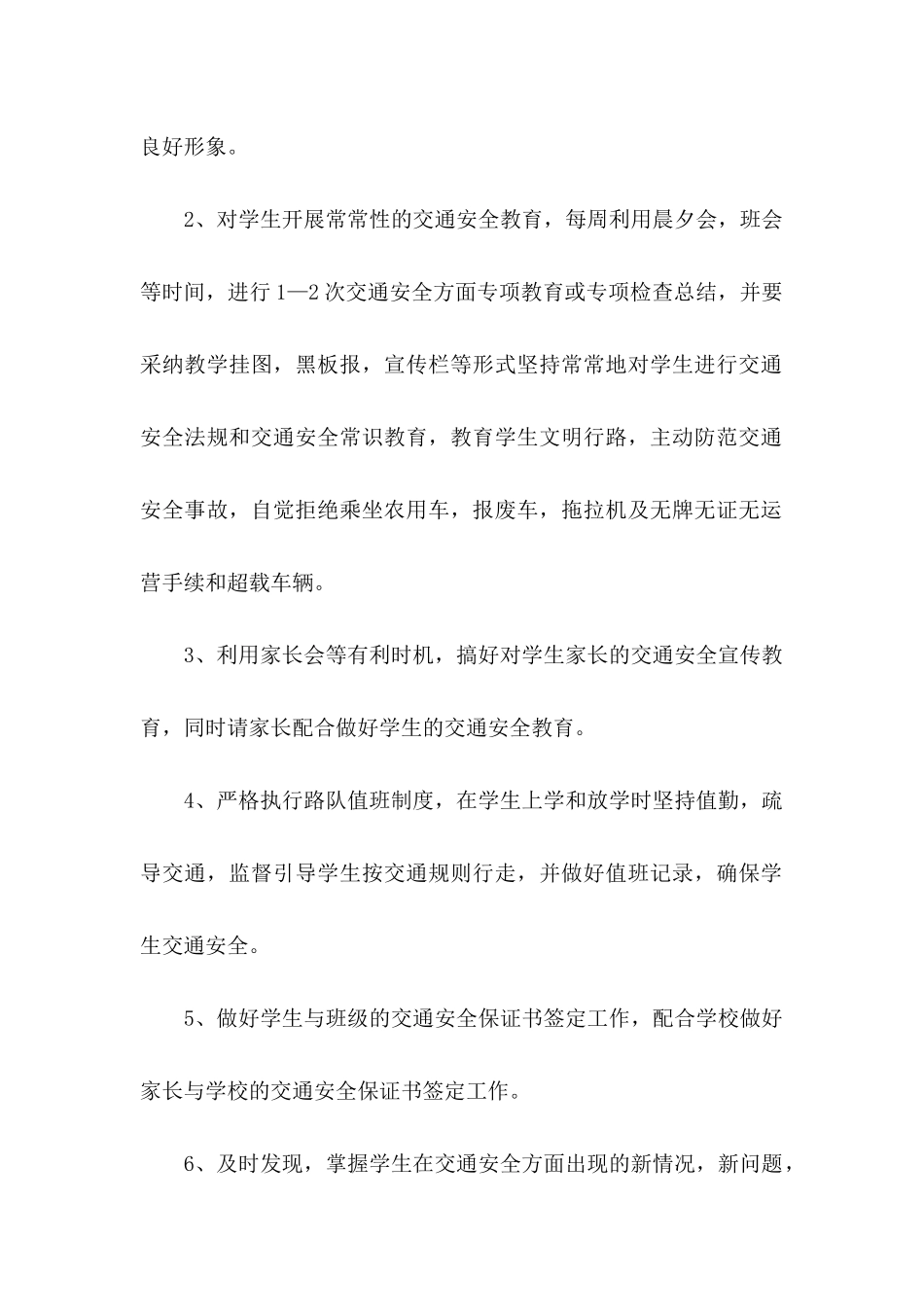 交通安全的承诺书_第2页