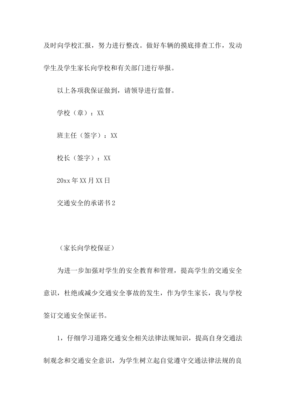 交通安全的承诺书_第3页