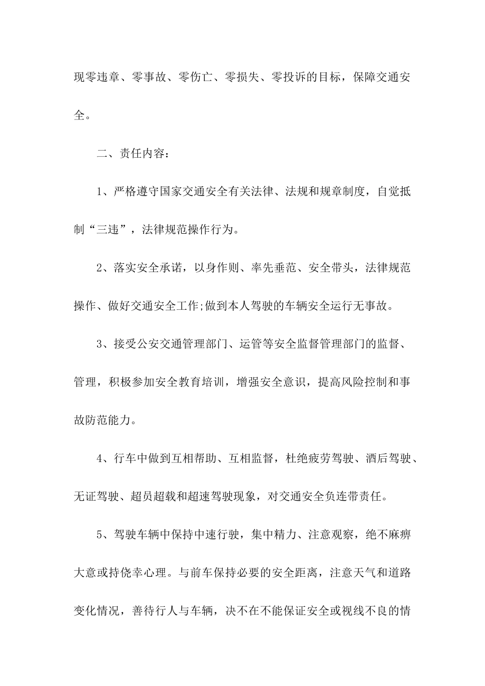 交通安全责任书（6篇）_第3页