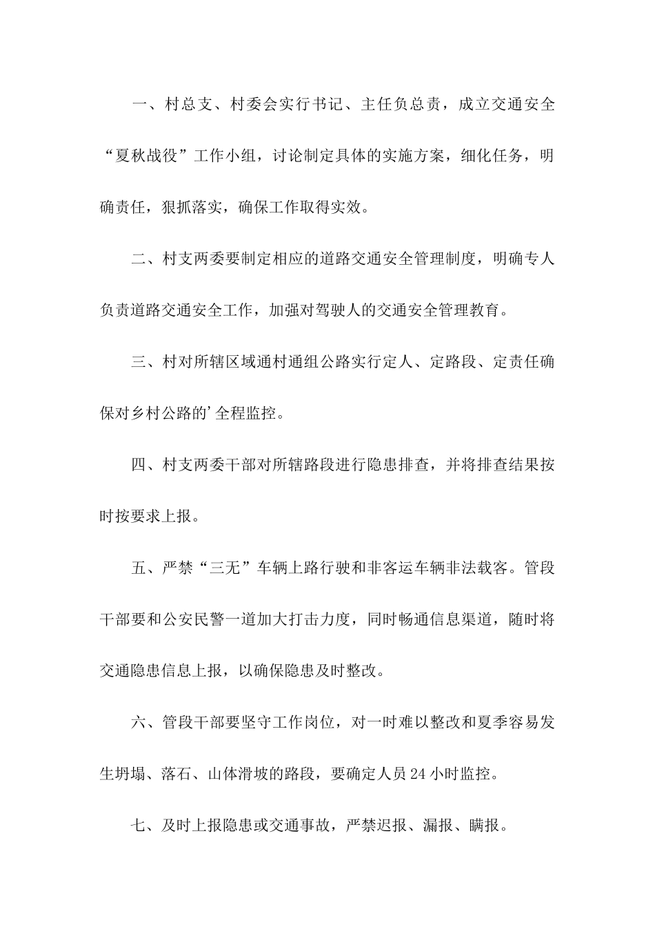 交通安全的责任书（通用7篇）_第3页