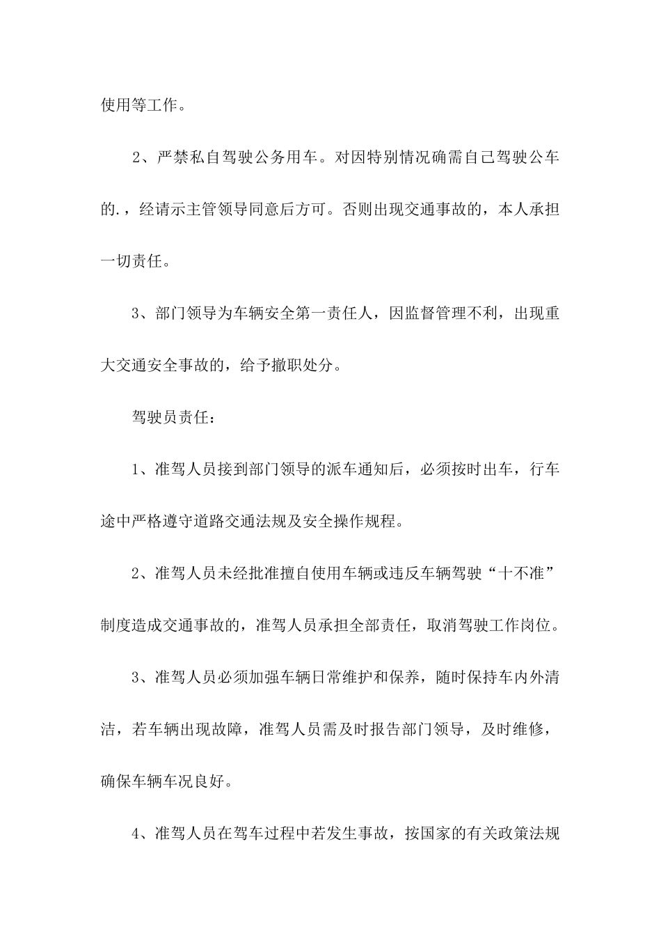 交通安全责任书（通用7篇）_第2页