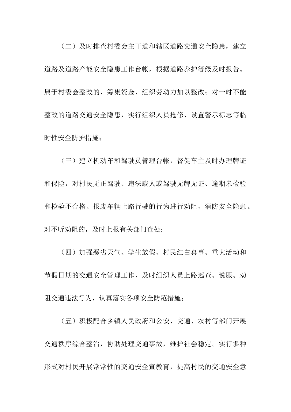 交通安全责任书（10篇）_第2页