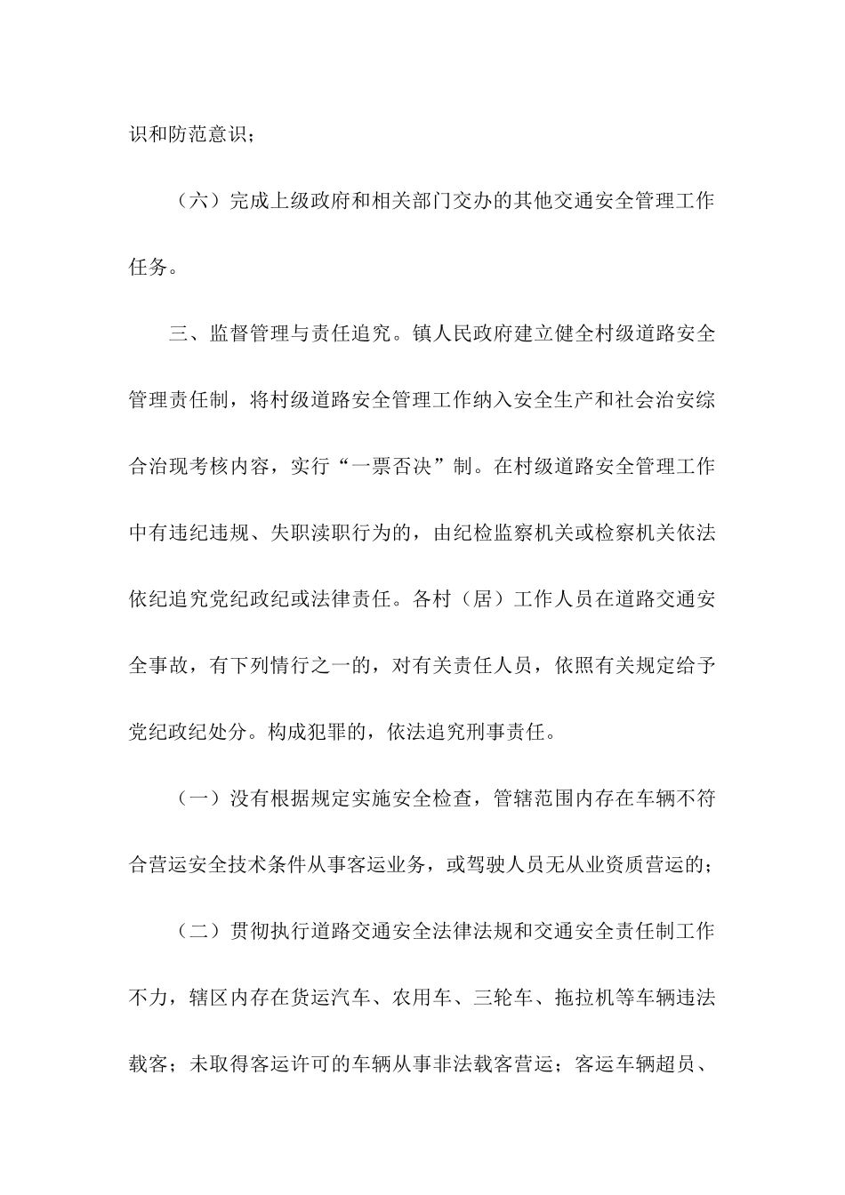 交通安全责任书（10篇）_第3页