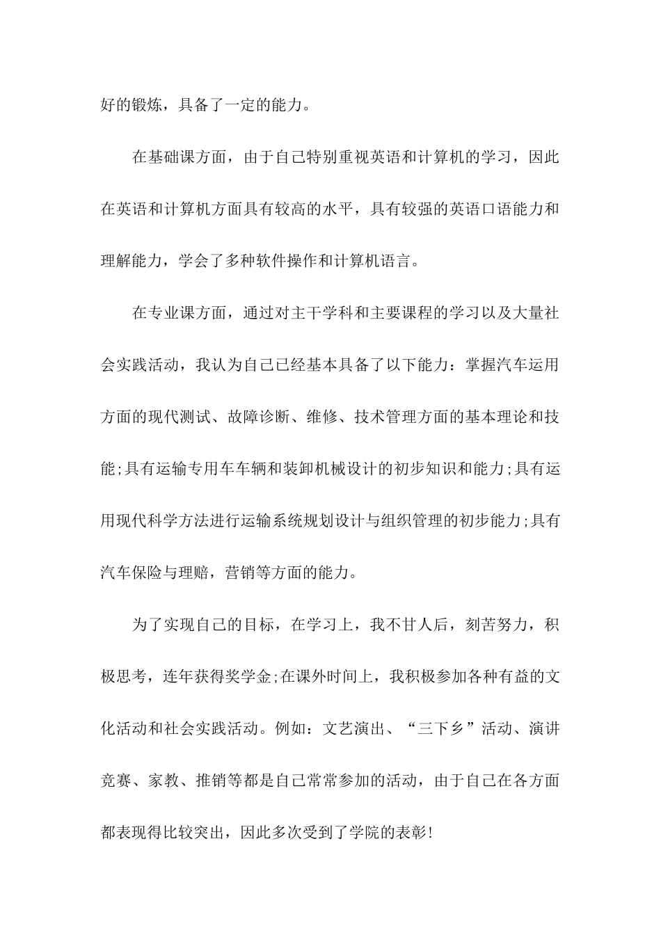 交通工程求职信_第2页