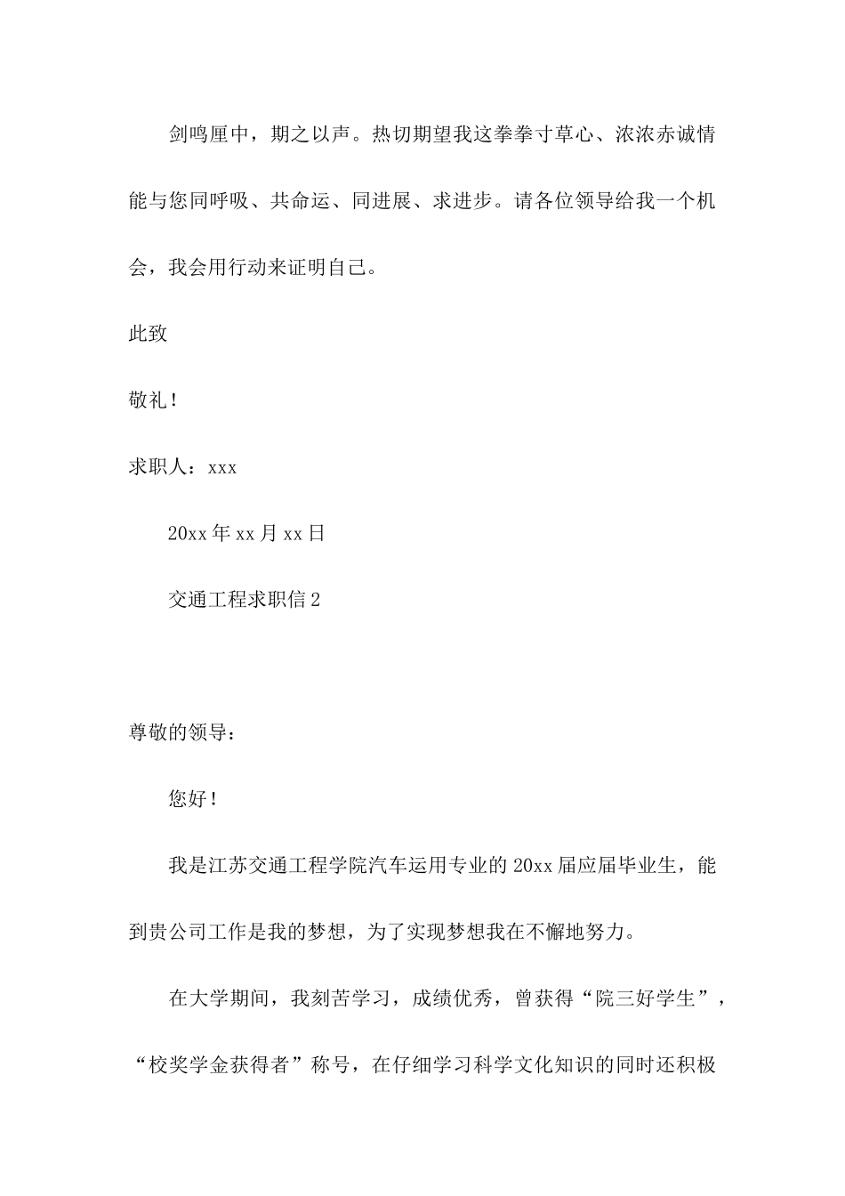 交通工程求职信_第3页
